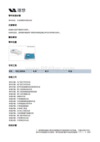 X03-X03-内饰-后侧围内饰板装置-左后侧围内饰板部件-左后侧围内饰板总成