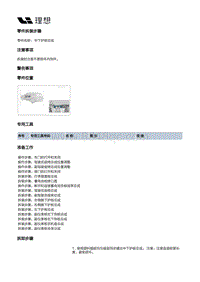 X02-内饰-仪表板装置-仪表板本体部件-中下护板总成