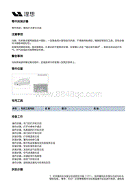 X03-X03-空调热管理-暖风加热管路装置-暖风补水管分总成