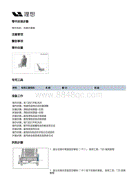 X03-X03-座椅-副驾驶员座椅装置-副驾驶员座椅分总成部件-右侧内罩盖