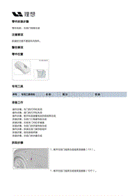 X03-X03-电源和信号分配-低压线束装置-侧门线束部件-左前门线束总成