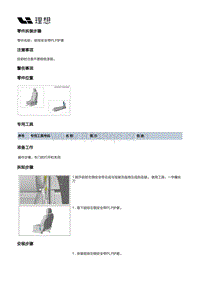 X03-X03-座椅-驾驶员座椅装置-驾驶员座椅骨架部件-前排安全带PLP护套