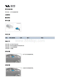 X03-X03-外饰-外后视镜装置-右侧外后视镜总成部件-右外后视镜装饰罩