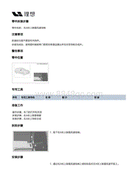 X03-X03-内饰-立柱门槛内饰板装置-右侧围内饰板部件-右A柱上除霜风道泡棉