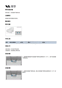 X03-X03-内饰-后背门内饰板装置-内后视镜下罩壳总成