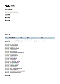 X02-增程器-发动机本体总成装置-机油滤清器部件-安装面水道密封圈