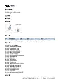 X03-X03-座椅-副驾驶员座椅装置-副驾驶员座椅骨架部件- 4向气动腰托带按摩-副驾 