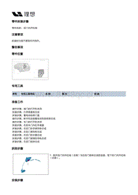 X02-开闭件-后门附件装置-右后门锁部件-后门内开拉线