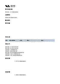 X03-X03-内饰-隔热垫装置-前端隔热垫部件-右三角窗封堵垫块