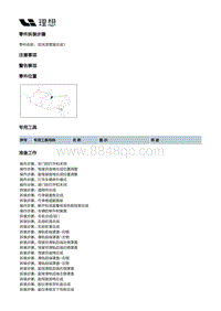 X03-X03-电源和信号分配-低压线束装置-车身线束部件-后洗涤管路总成1