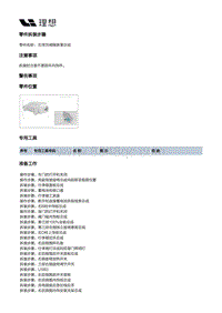 X02-内饰-后侧围内饰板装置-右后侧围内饰板部件-右泄压阀隔音罩总成