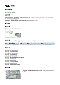 X02-底盘-悬架空气供给装置-空气供给部件-进气管总成