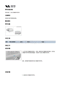 X03-X03-开闭件-后门附件装置-左后门锁部件-左后门隐藏外把手壳