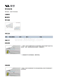 X03-X03-开闭件-前门附件装置-左前门密封件部件-左前门外水切总成