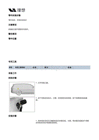 X03-X03-内饰-车辆识别代号标牌装置-充电安全标识