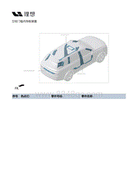 X02-内饰-立柱门槛内饰板装置