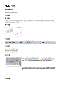 X03-X03-增程器-排气装置-前消隔热板后段