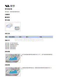 X02-外饰-发动机舱上护板装置-发动机舱右侧护板总成