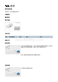 X03-X03-开闭件-前门附件装置-左前门锁部件-左前门隐藏外把手壳