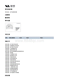 X03-X03-增程器-发动机本体总成装置-进排气歧管部件-进气歧管密封圈