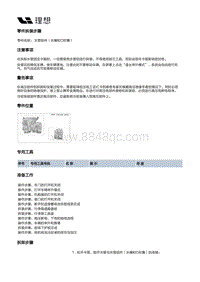 X03-X03-动力驱动-前电驱动装置-水管组件（水嘴和O形圈）