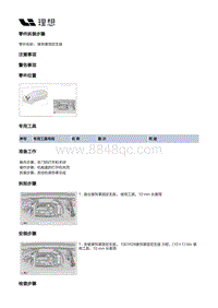 X02-增程器-发动机本体总成装置-气缸盖部件-装饰罩固定支座