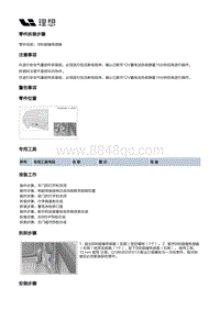 X03-X03-被动安全-被动安全附件装置-B柱碰撞传感器