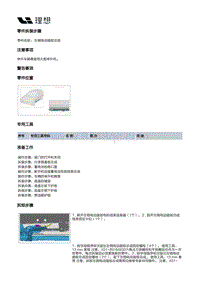 X02-外饰-侧踏板装置-左侧电动踏板总成