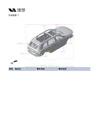 X02-车身-车身装置