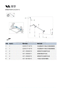 X02-底盘-前悬架装置-前稳定杆部件