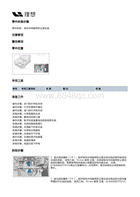 X02-底盘-转向装置-转向中间轴带防尘罩总成