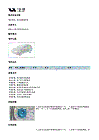 X02-智能空间-音响装置-车门低音扬声器