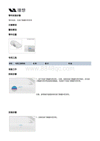 X03-X03-开闭件-前门附件装置-右前门锁部件-右前门隐藏外把手壳