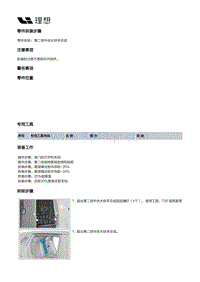 X03-X03-座椅-第二排座椅装置-第二排右侧座椅分总成部件-第二排中央大扶手总成