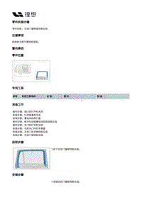 X02-内饰-后门装饰板装置-左后门装饰板部件-左后门窗框装饰条总成