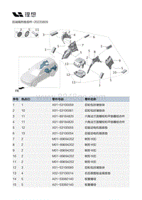 X02-内饰-隔热垫装置-后端隔热垫部件