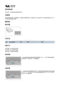 X02-外饰-侧踏板装置-右侧电机线束接插件保护壳