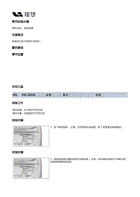 X03-X03-内饰-车辆识别代号标牌装置-电机铭牌