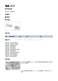 X02-增程器-发动机本体总成装置-气缸盖部件-右悬置支架