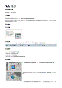 X02-电源和信号分配-蓄电池装置-蓄电池总成