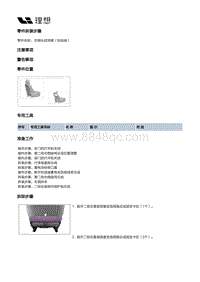 X02-座椅-第二排座椅装置-第二排右侧座椅分总成部件-右侧头枕导套（自由端）