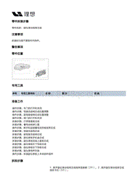 X02-内饰-副仪表板装置-副仪表板本体骨架部件-副仪表台线束总成