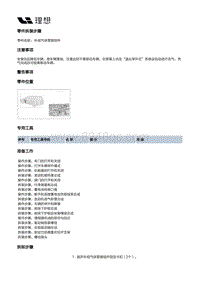 X02-增程器-发动机本体总成装置-曲轴箱通风系统部件-补偿气体管路组件