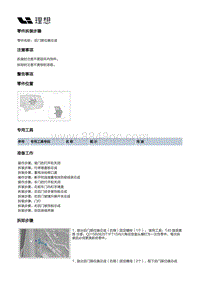 X02-开闭件-后门附件装置-右后门锁部件-后门限位器总成