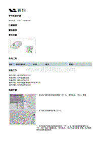 X02-开闭件-右后门装置-右车门下铰链总成