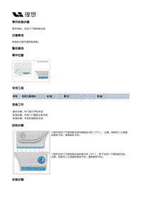 X03-X03-外饰-车门下装饰板装置-右后门下装饰板总成