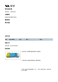 X03-X03-座椅-第二排座椅装置-第二排右侧座椅分总成部件-二排扶手头枕