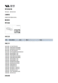 X03-X03-内饰-前空调第二排吹脚风道装置-增压风机支架