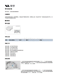 X03-X03-电源和信号分配-低压线束装置-轮速传感器线束部件-左前轮速传感器线束