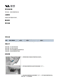 X03-X03-座椅-第二排座椅装置-第二排座椅坐垫总成-座垫左侧装饰板总成